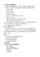 2015一级建造师机电实务案例汇总 轨道交通篇