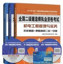 机电建造二级建造师历年真题全解析 备考利器与实战指南